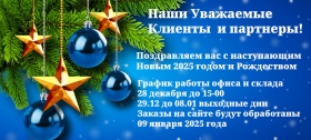 С наступающими!