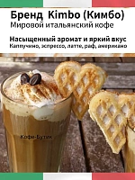 Кофе в зернах Kimbo Aroma Gold Arabica 1кг.