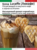  Кофе в зернах Lucaffe Pulcinella 700 гр.