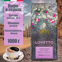 Кофе в зернах Corsetti LOVETTO 1 кг.
