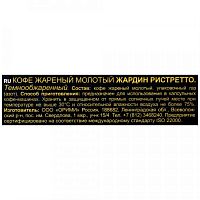 Кофе в капсулах Jardin Ristretto (Ристретто) 10х5 гр.набор 2 упаковки арт.1352-10-2