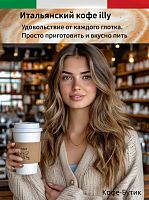Кофе в зернах Illy Guatemala 250 г