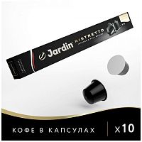 Кофе в капсулах Jardin Ristretto (Ристретто) 10х5 гр.набор 2 упаковки арт.1352-10-2