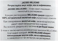 Кофе растворимый сублимированный Jacobs MILIGRANO 90 г