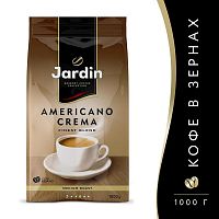 Кофе в зёрнах Jardin Americano Crema (Американо Крема) 1000 гр. арт.1090-06-0