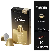 Кофе в капсулах Jardin Vivo (Виво) 10х5 гр. арт.1354-10