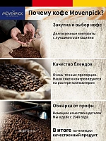Кофе в зернах Movenpick Cafe Crema 500 г