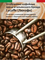 Кофе в зернах Lucaffe Classic 1 кг