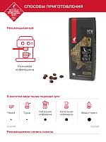 Кофе в зернах Julius Meinl Король Хахрамаут 250 г