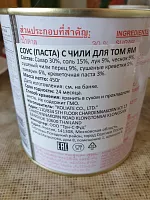 Паста Koliate с чили для Том Ям 450 гр ж/б
