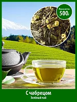 Чай зеленый Gutenberg с чабрецом 500 гр арт.35026