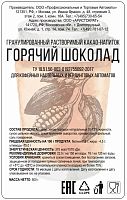 Растворимый какао-напиток ПТА Горячий шоколад 500 г