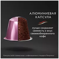 Кофе в капсулах Jardin Andante (Анданте)10х5 гр. арт.1353-10