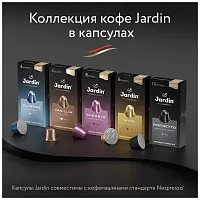 Кофе в капсулах Jardin Vivo (Виво) 10х5 гр. арт.1354-10