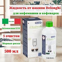 Жидкость от накипи Delonghi EcoDecalk DLSC 500 для декальцинации 500 мл