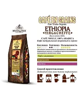 Кофе в зернах Broceliande Ethiopia Yirgacheffe 1кг