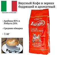 Кофе в зернах Lucaffe Classic 1 кг