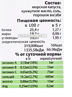 Морская капуста Midori с васаби 4 шт.х5 г