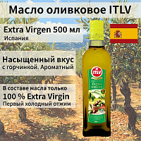 Оливковое масло ITLV Extra Virgen 500 мл ст/б