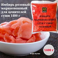Имбирь маринованный для суши розовый Midori 1400 гр