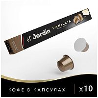 Кофе в капсулах Jardin Vanillia (Ваниллиа) 10х5 гр.набор 2 упаковки арт.1355-10-2
