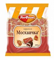 Карамель Рот Фронт Москвичка в шоколаде 250 гр
