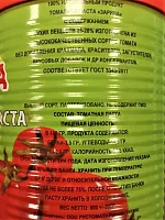Томатная паста Зарина 800 гр