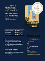 Кофе молотый Dallmayr Naturmild 250 г