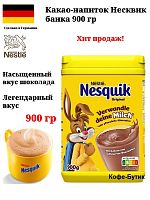 Какао-напиток Nesquik Несквик 900 г