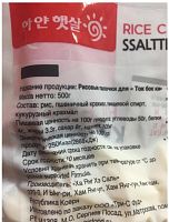 Рисовые палочки Topokki (Топоки Ток бок ки) 500 г (Midori)