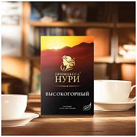 Черный плантационный Принцесса Нури Высокогорный 250 г арт.0244-14