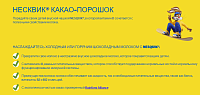 Какао-напиток Nesquik Несквик 1000 г