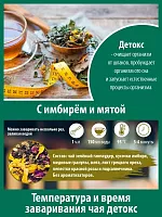 Чай зеленый детокс Gutenberg с имбирем и мятой 500 гр арт.35047