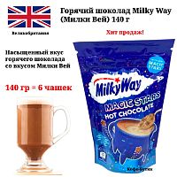 Растворимый горячий шоколад какао Milky Way (Милки Вей) 140 г