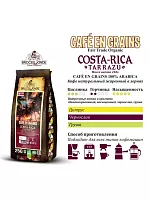 Кофе в зернах Broceliande Costa-Rica 250 г