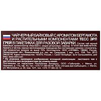 Чай в пакетиках Tess Earl Grey (Эрл Грей) черный 100х1.8 г набор 2 упаковки арт.1251-09-2