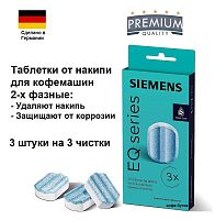 Таблетки для удаления накипи Siemens TZ80002B 3 шт.