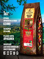 Кофе в зернах Broceliande Kenya 1 кг