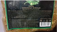 Перец халапеньо Бояринъ маринованный резаный 1100 мл в пакете