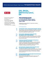 Жидкое щелочное концентированное моющее средство для посудомоечных машин Abat DW (5 л)