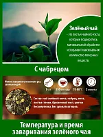 Чай зеленый Gutenberg с чабрецом 500 гр арт.35026