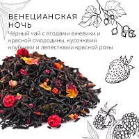 Чай чёрный ароматизированный Gutenberg Венецианская ночь 500 г арт.84004