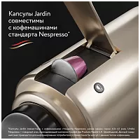 Кофе в капсулах Jardin Andante (Анданте)10х5 гр. арт.1353-10